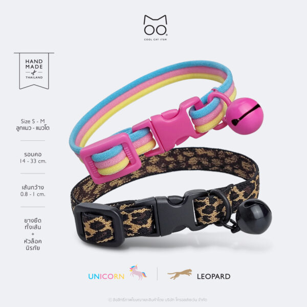 ปลอกคอแมวนิรภัยยางยืด ลาย Unicorn & Leopard