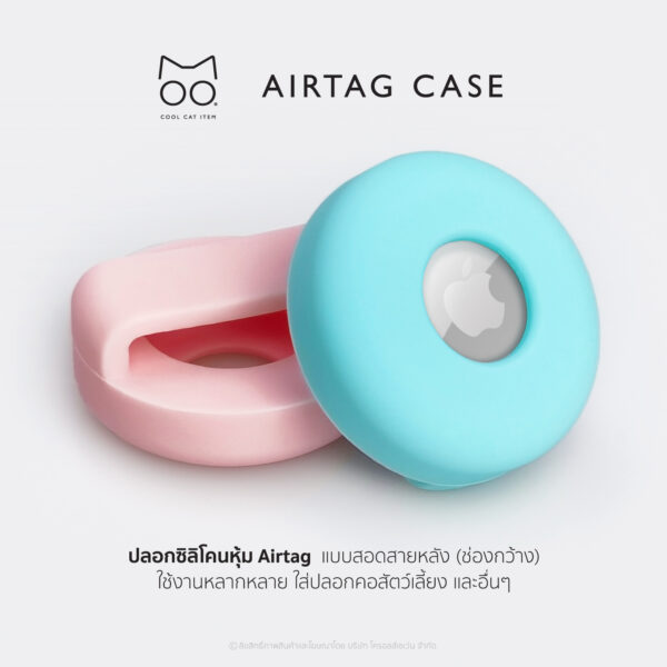 Airtag Case ปลอกซิลิโคนหุ้มแอร์แทค สำหรับสัตว์เลี้ยงและอื่นๆ