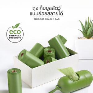 ถุงเก็บมูลสัตว์ย่อยสลายได้ (Biodegradable Bag)
