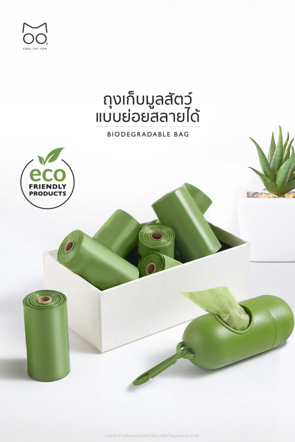 ถุงเก็บมูลสัตว์ย่อยสลายได้ (Biodegradable Bag)