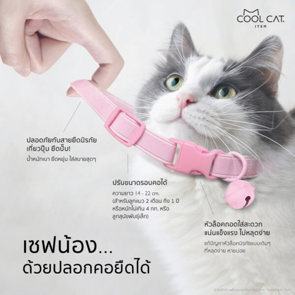ปลอกคอแมวนิรภัย ยางยืด รุ่น Safe & Soft : เซตสีน้ำเงิน - Image 2