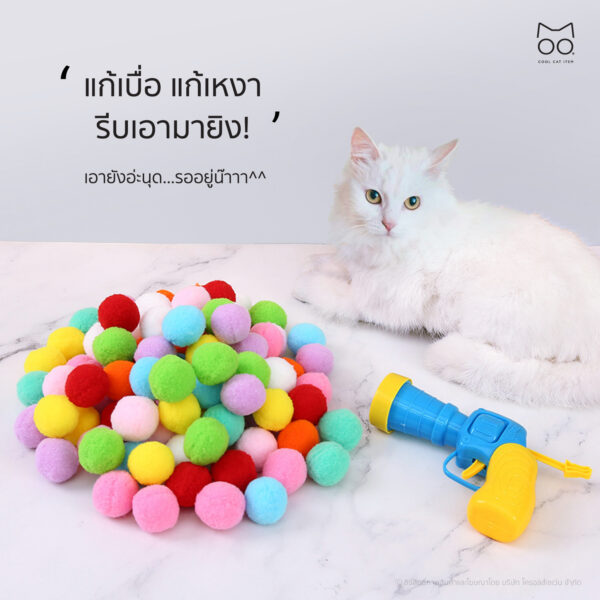ปืนยิงไหมพรม ปืนยิงปอม ปืนยิงแมว ปืนของเล่นหมาแมว - Image 3