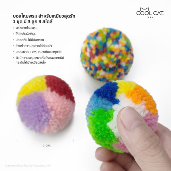 บอลแมว บอลไหมพรม 3 ชิ้น (Cat Toy) - Image 2