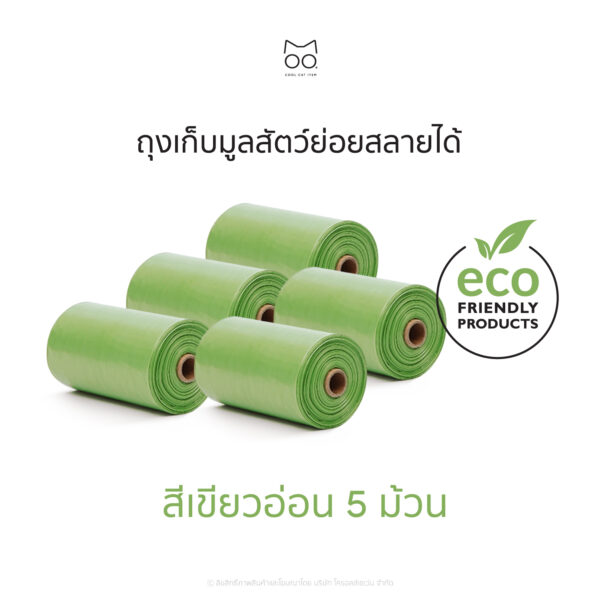 ถุงเก็บมูลสัตว์ย่อยสลายได้ (Biodegradable Bag) - Image 10