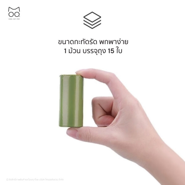 ถุงเก็บมูลสัตว์ย่อยสลายได้ (Biodegradable Bag) - Image 6